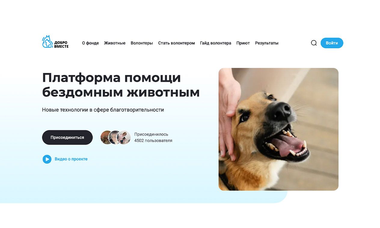 ДоброВместе