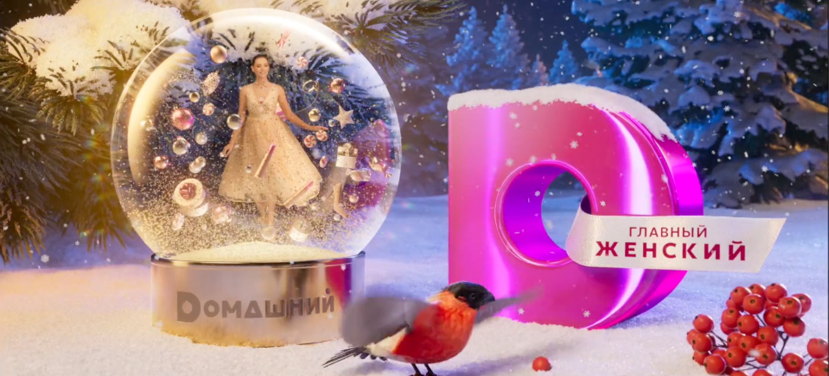 ТК Домашний