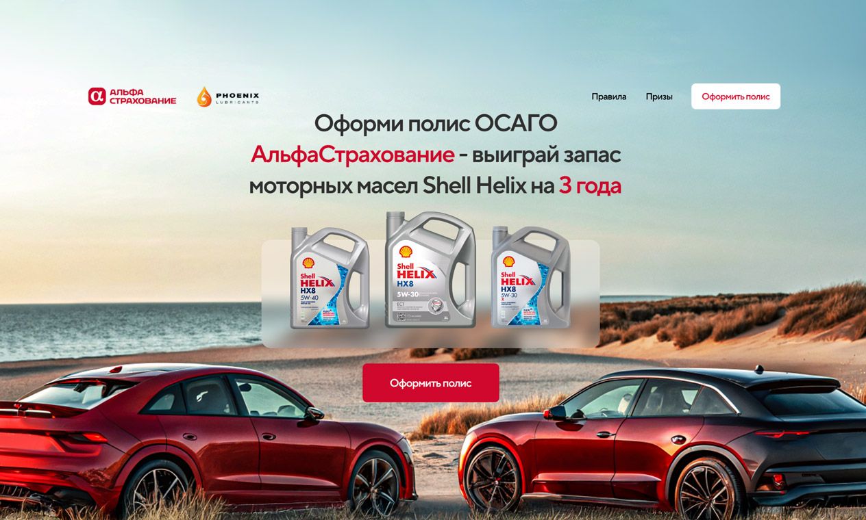 АльфаСтрахование